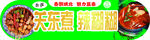小推车关东煮辣糊糊宣传