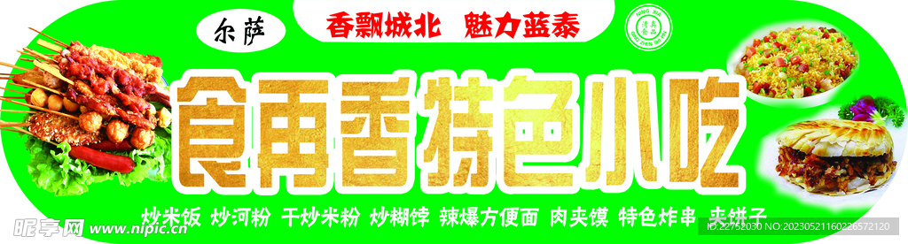 特色小吃海报