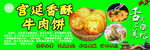 宫廷牛肉饼