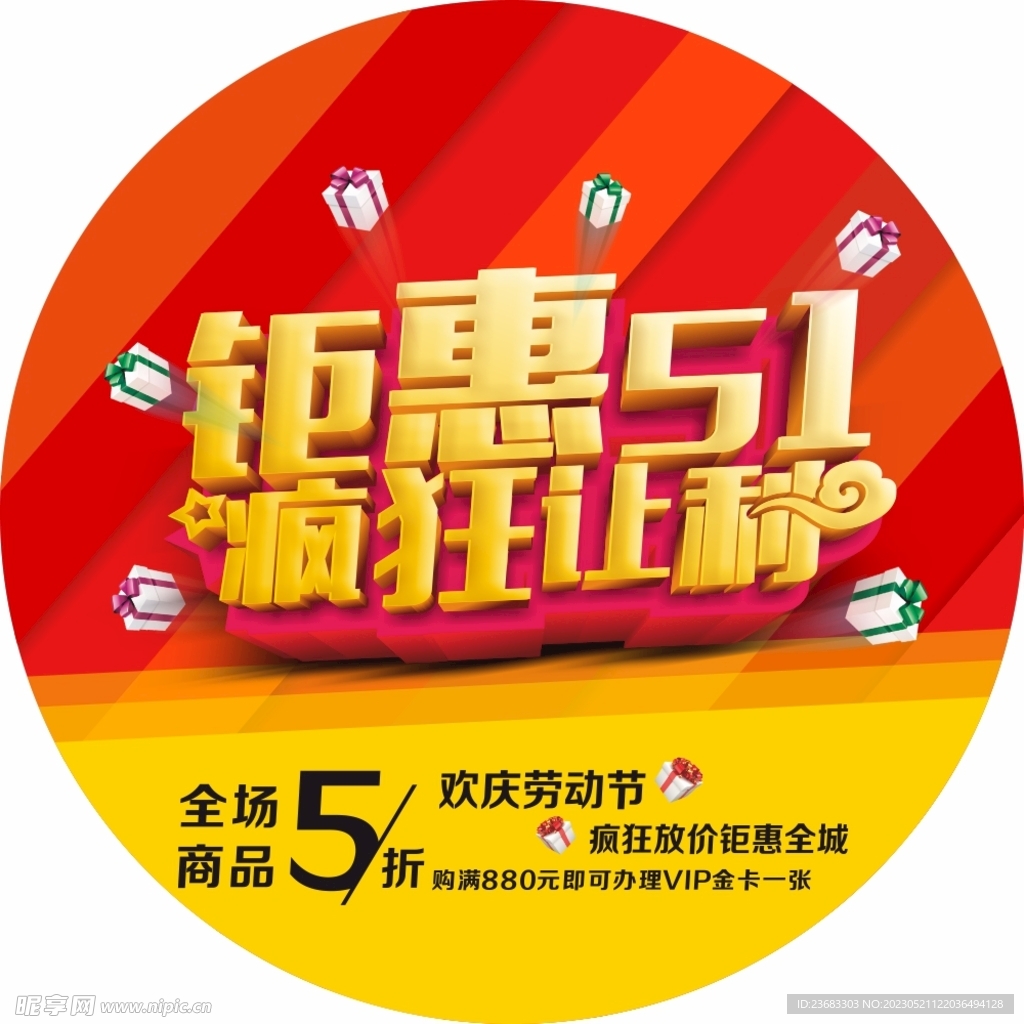 五一劳动节促销海报