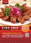 鸭脖美食海报