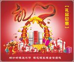 礼盒礼品促销海报