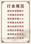 行业规范