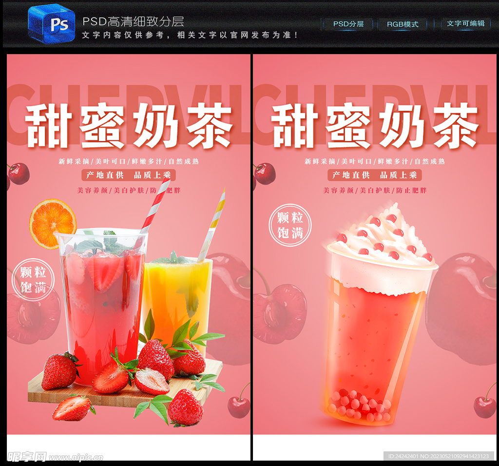 奶茶海报