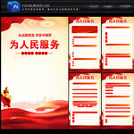 为人民服务