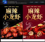 麻辣小龙虾