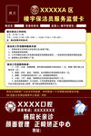 楼宇保洁员服务监督卡