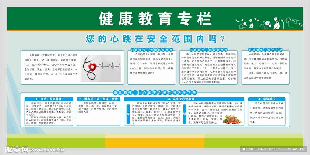 心跳健康