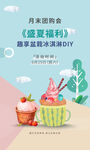 冰淇淋diy