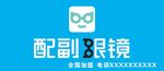 配副眼镜店招  