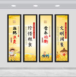 节约粮食