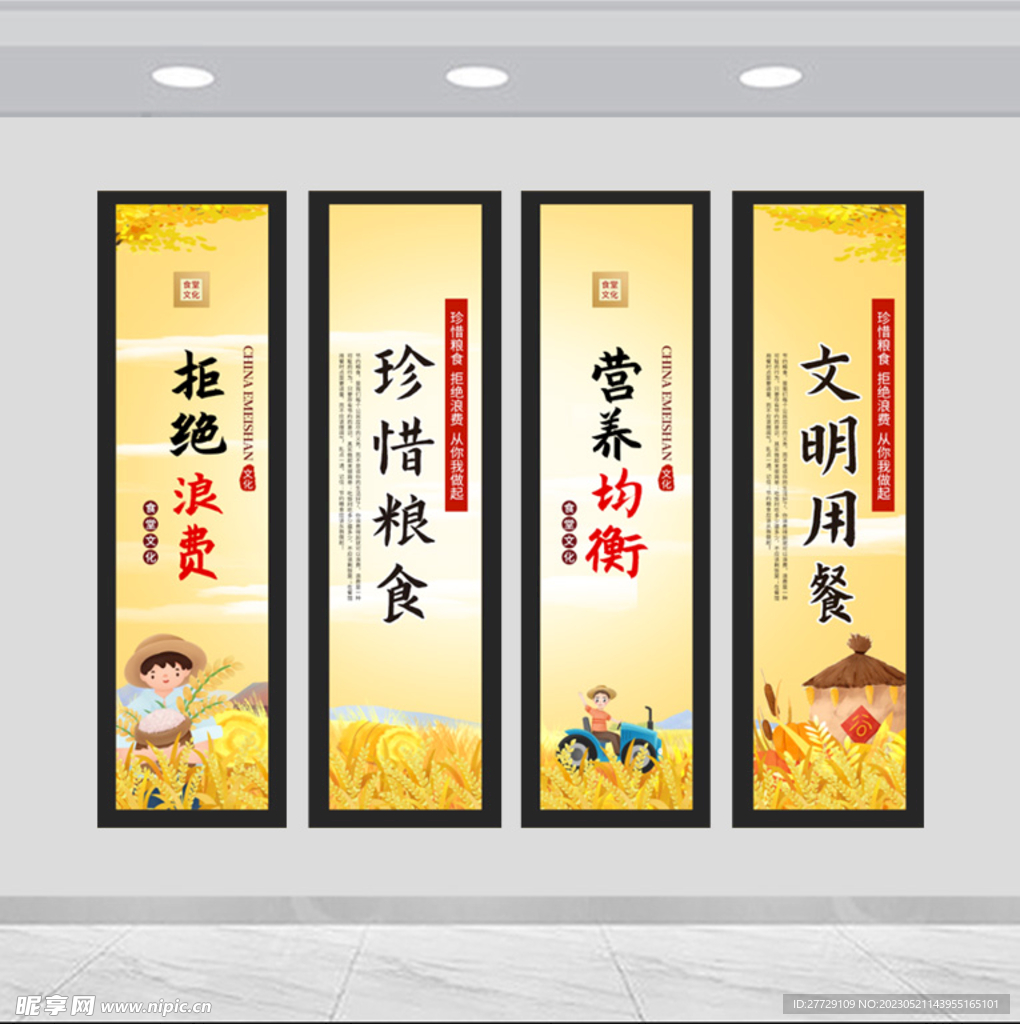 节约粮食