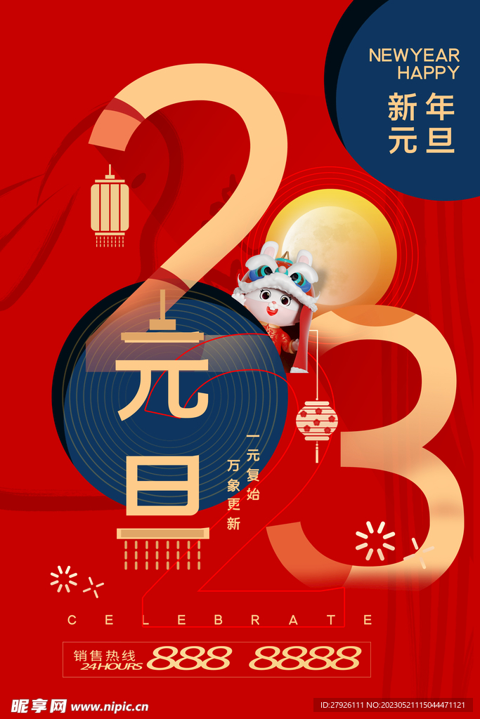 元旦海报
