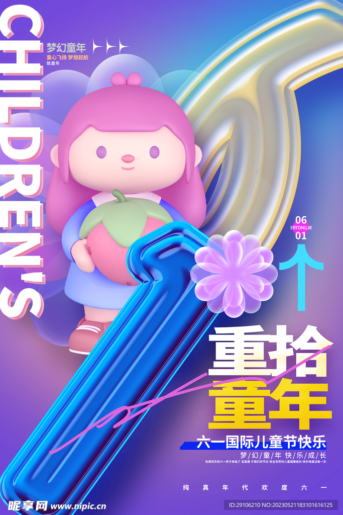 六一海报