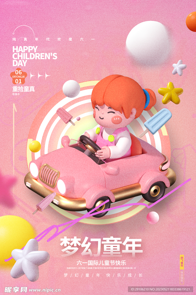 六一海报