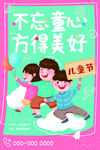 六一海报