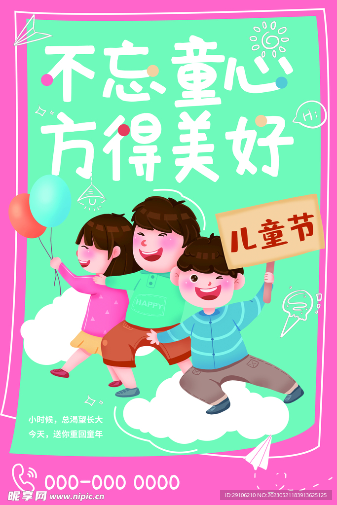 六一海报