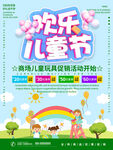 六一海报