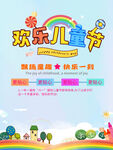 六一海报