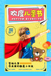 六一海报