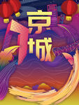 北京地标
