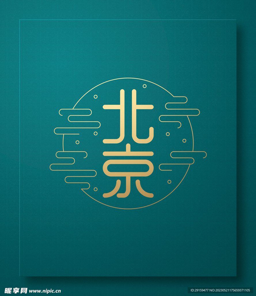 北京地标