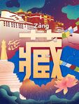 西藏地标