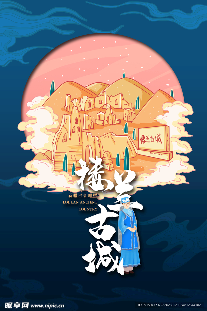 楼兰古城