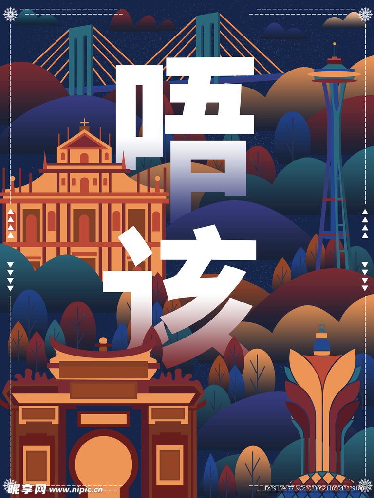 澳门地标