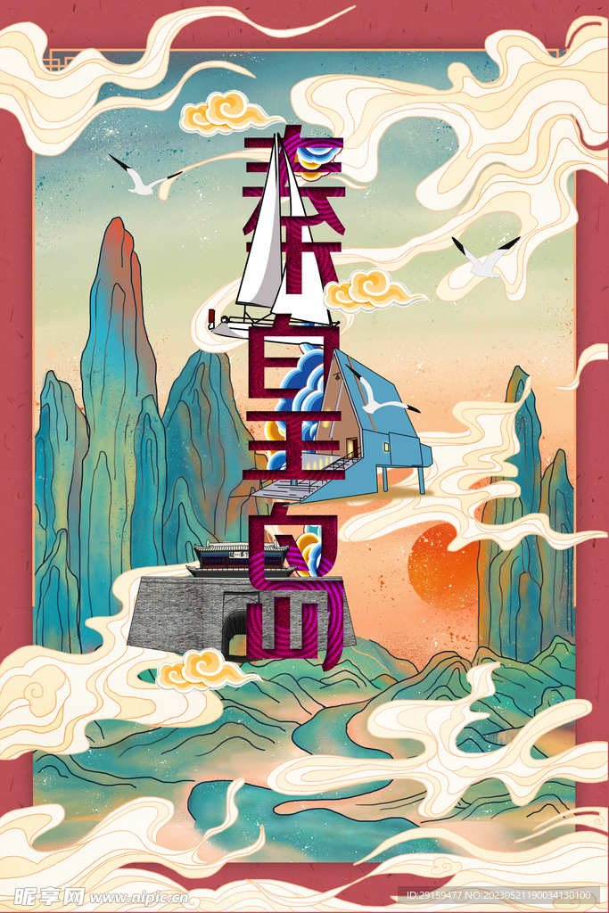 山东地标