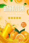 新鲜橙汁促销海报