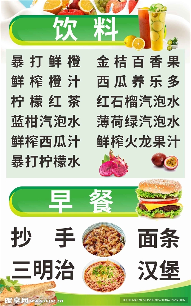小吃店早餐店菜品