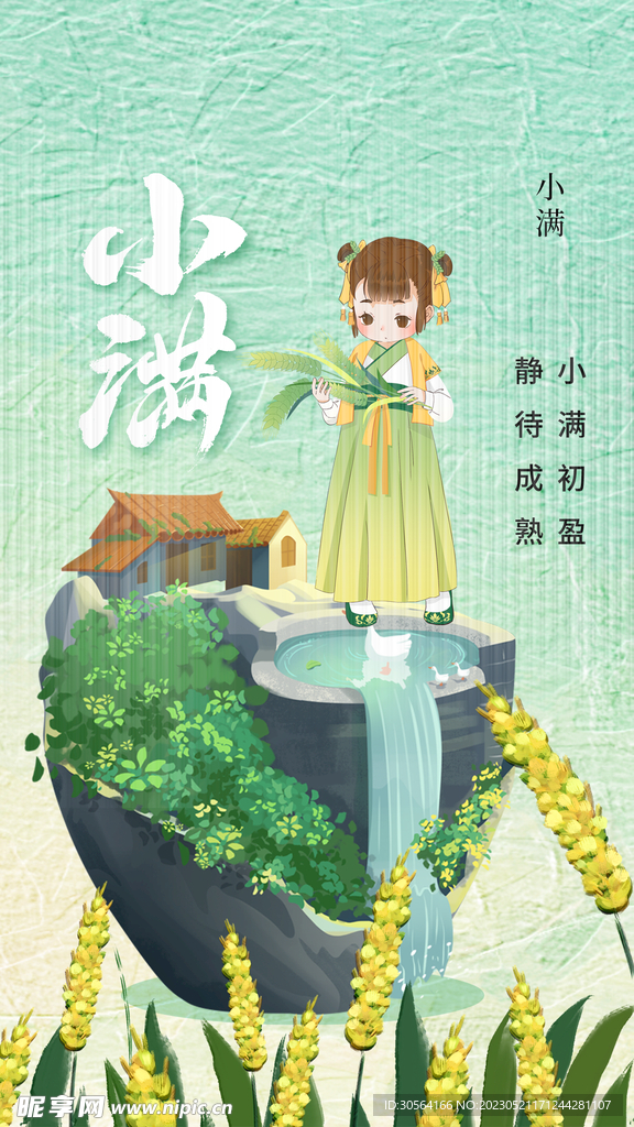 小满