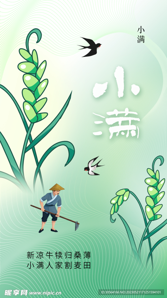 小满