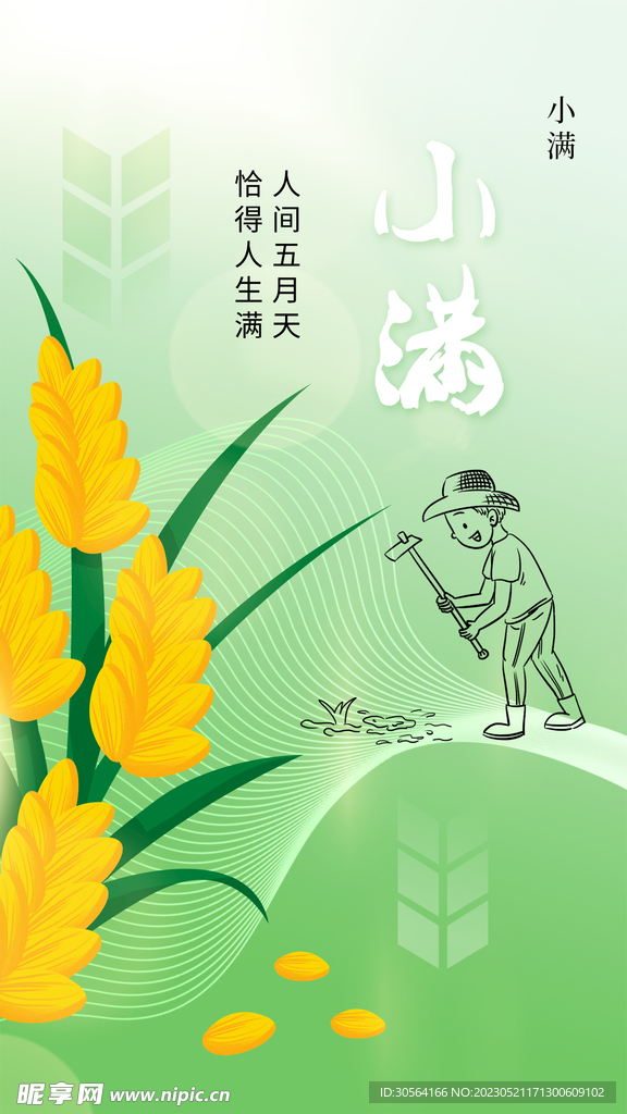 小满