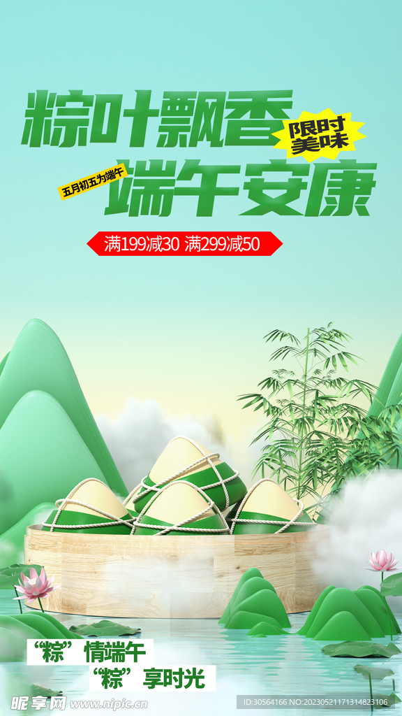 端午节