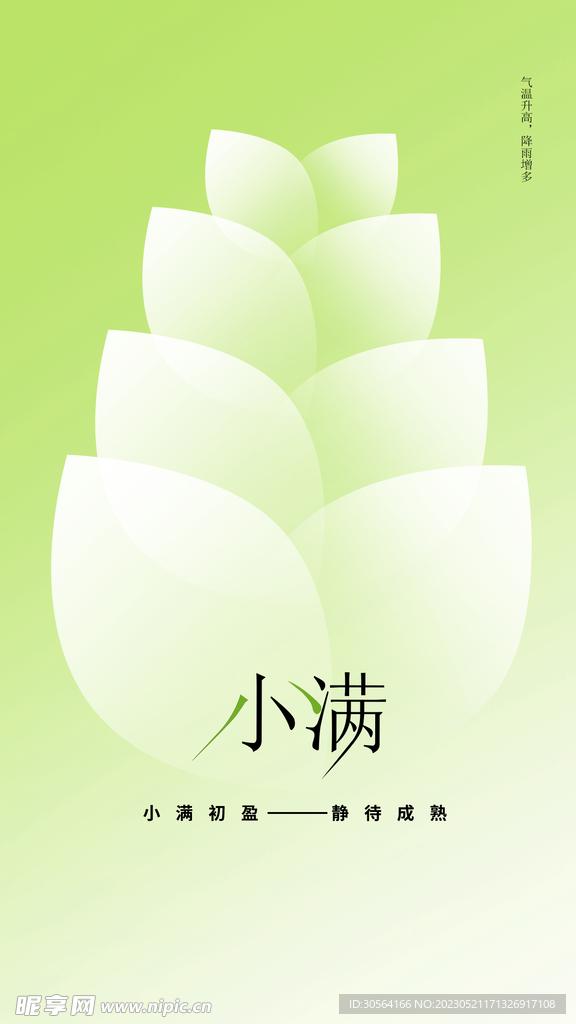 小满