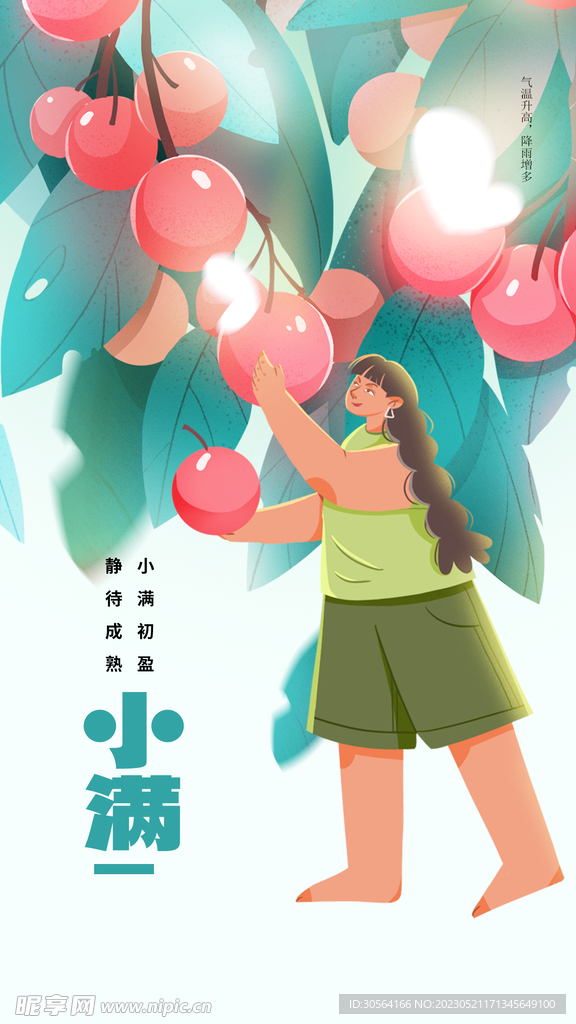 小满
