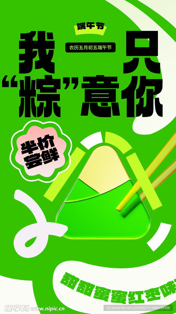 端午节