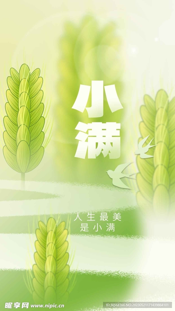 小满