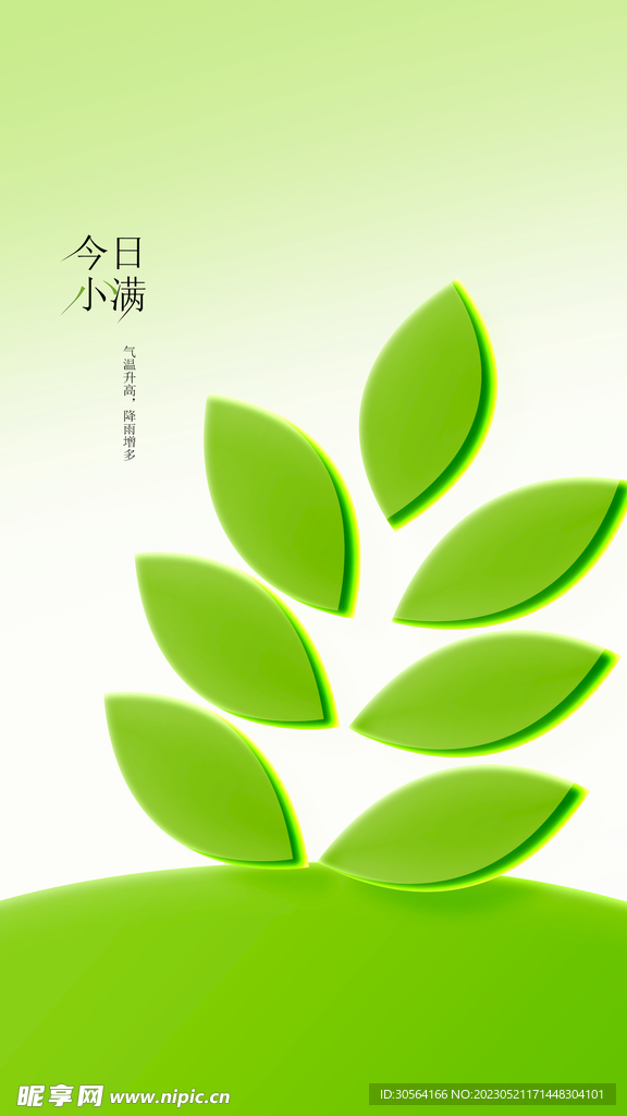 小满