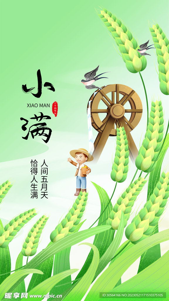 小满