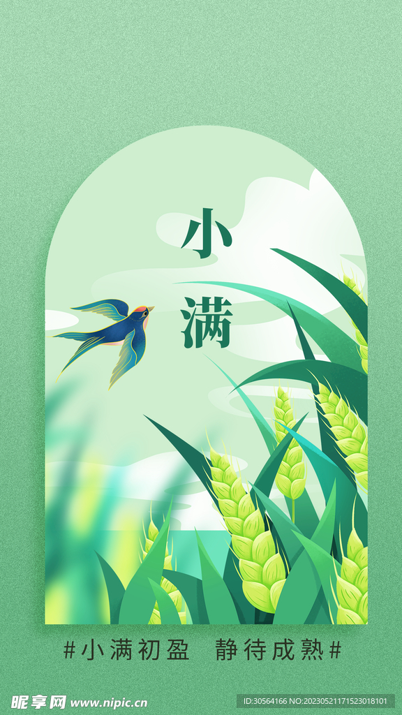 小满