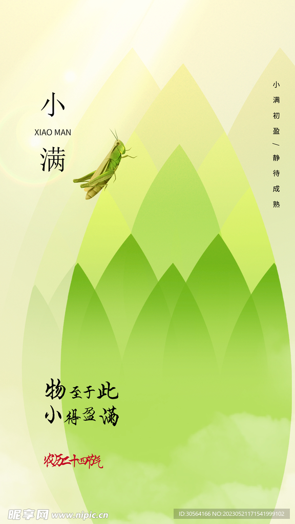小满