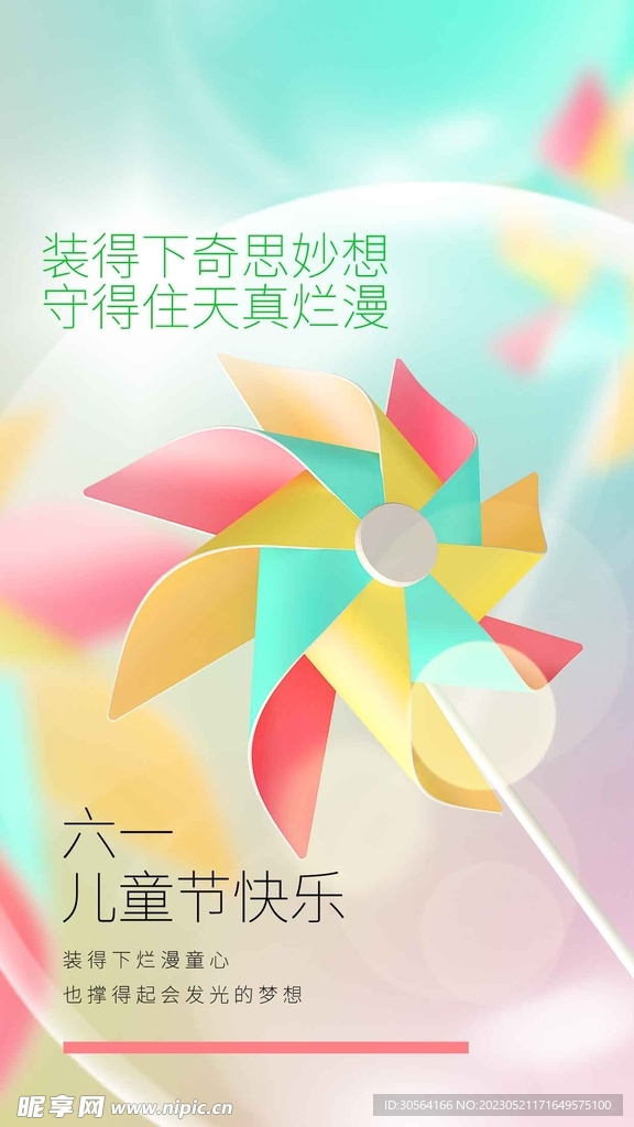 儿童节