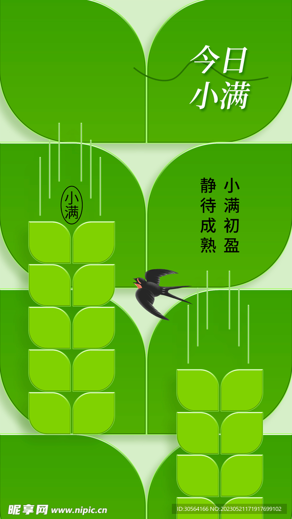 小满