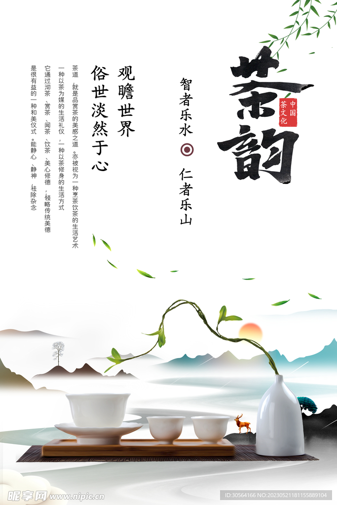 茶韵文化