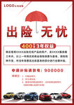 出险无忧 