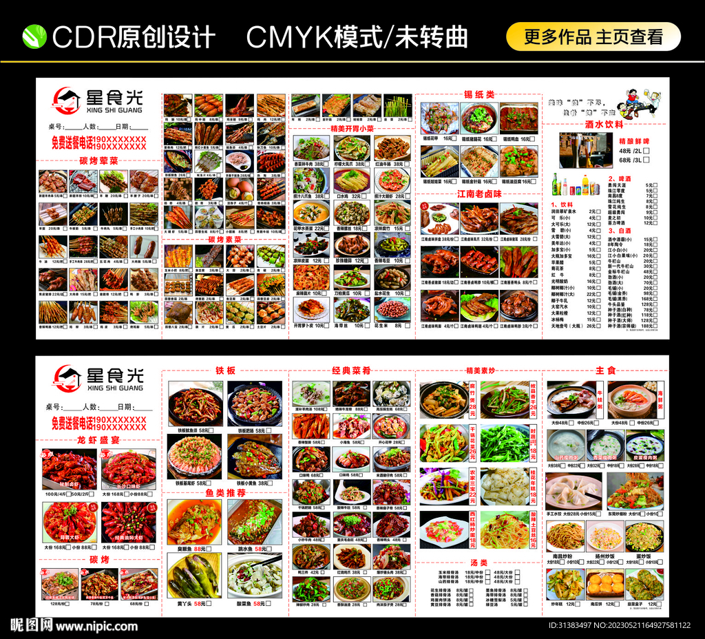 烧烤龙虾铁板菜单