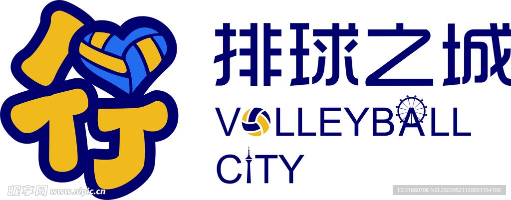 排球之城logo